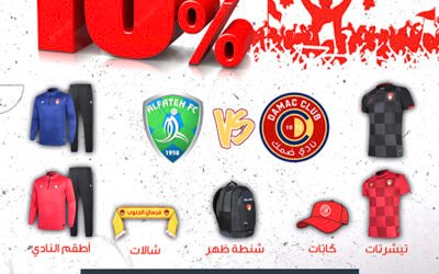 متجر نادي ضمك المتنقل