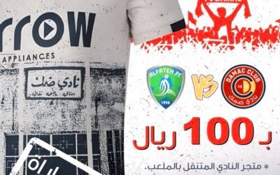 متجر نادي ضمك المتنقل