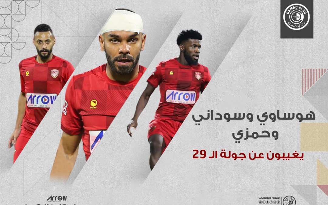 هوساوي وسوداني وحمزي يتغيبون عن مباراة الباطن