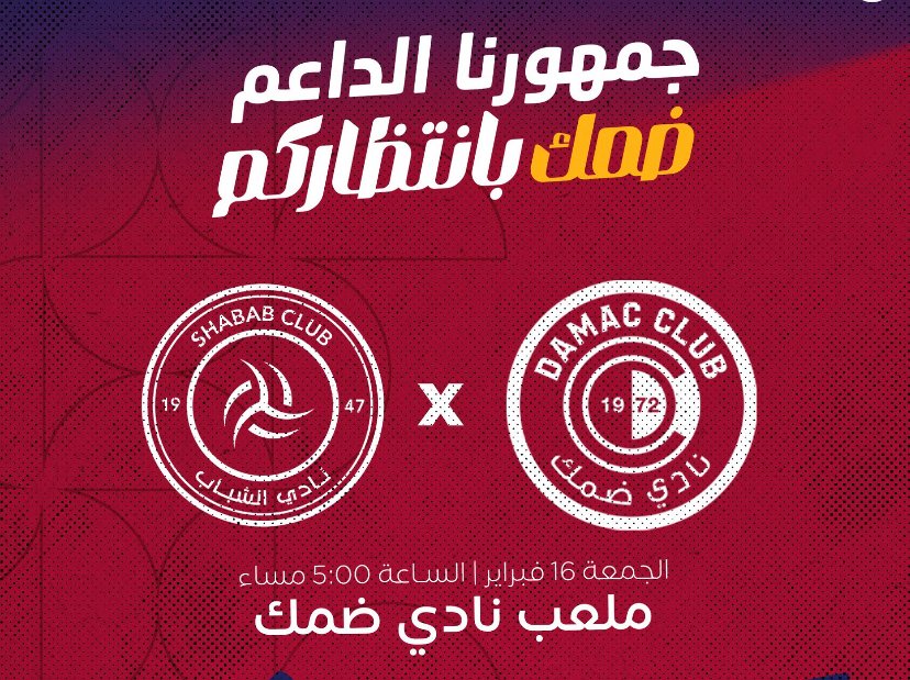 طرح تذاكر مواجهة الشباب