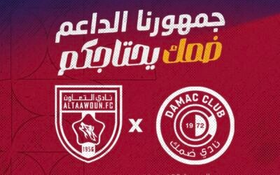 إدارة ضمك تطرح تذاكر لقاء التعاون