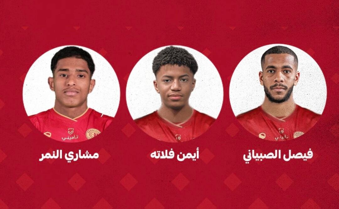 المنتخب الوطني يستدعي ثلاثي ضمك