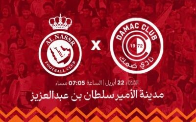 ضمك يعلن طرح تذاكر مواجهة النصر