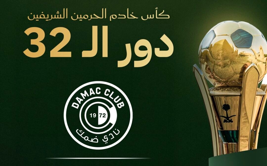 ضمك يواجه النجمة في دور الـ 32 من كأس خادم الحرمين الشريفين