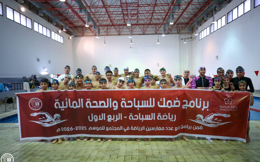 ضمك يختتم برنامج “السباحة والصحة المائية”