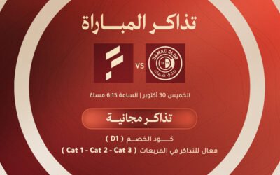 جماهيرنا على الموعد.. تذاكر مباراة ضمك والفتح متاحة الآن