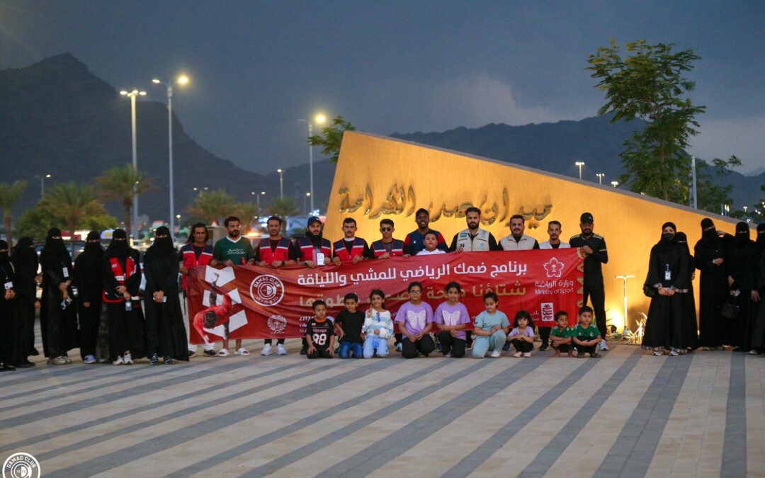 ضمك ينهي برنامج المشي واللياقة لتعزيز جودة الحياة