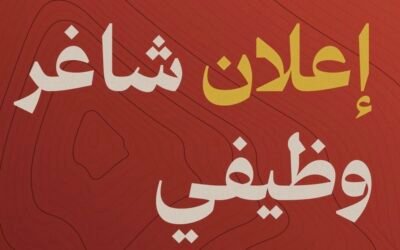 ضمك يفتح باب التقديم على وظيفة “مصور فيديو”