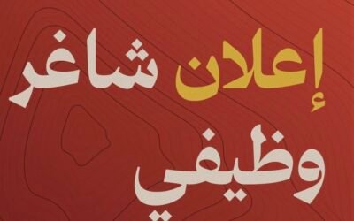عبر منصة “X”.. ضمك يعلن عن وظيفة شاغرة