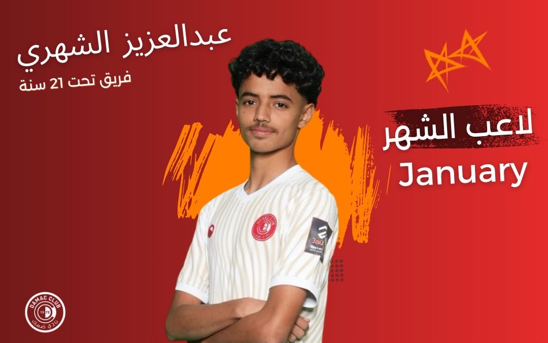 عبدالعزيز الشهري نجم “يناير” في صفوف ضمك