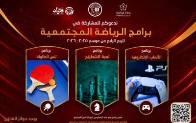 ضمك يطلق برامج الرياضة المجتمعية