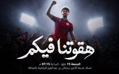 ضمك يطرح تذاكر مباراته أمام الفيحاء مجانًا