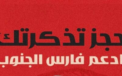 تذاكر مواجهة ضمك والعلا متاحة عبر منصة «ايفينتو»