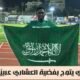 اليامي يتألق عربيًا ويحرز فضية العشاري