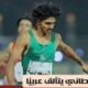 القحطاني يتألق عربيًا ويحقق ذهبية التتابع