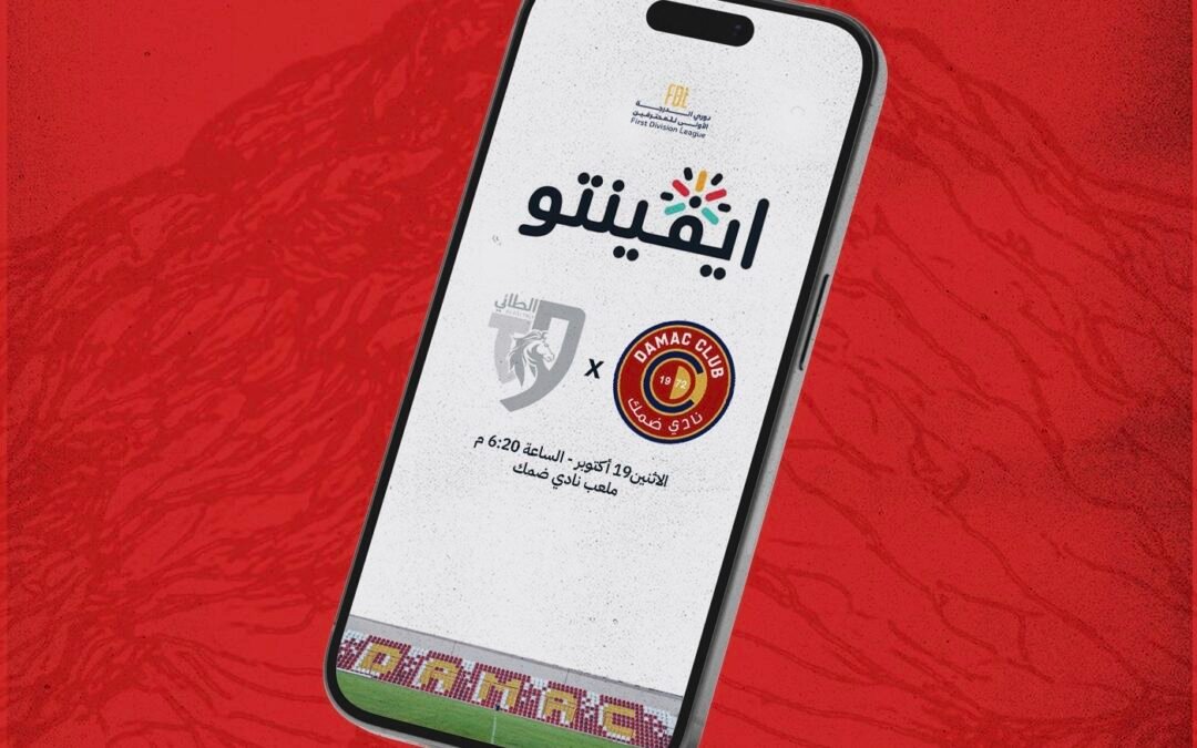 ضمك يعلن طرح تذاكر مواجهته أمام الطائي