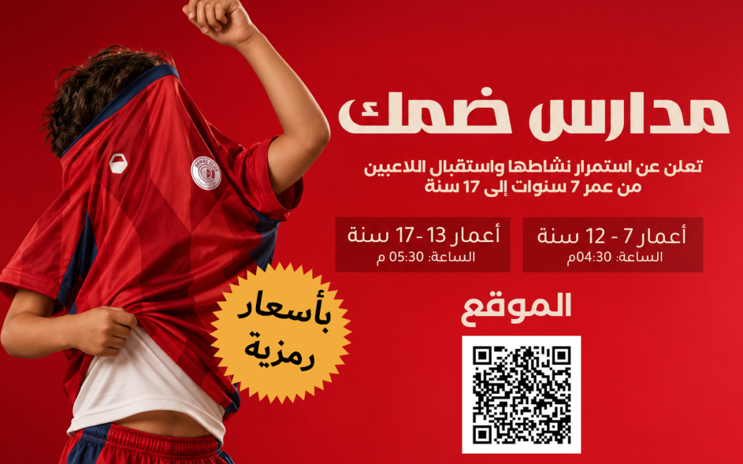 مدارس ضمك تواصل استقبال المواهب الكروية